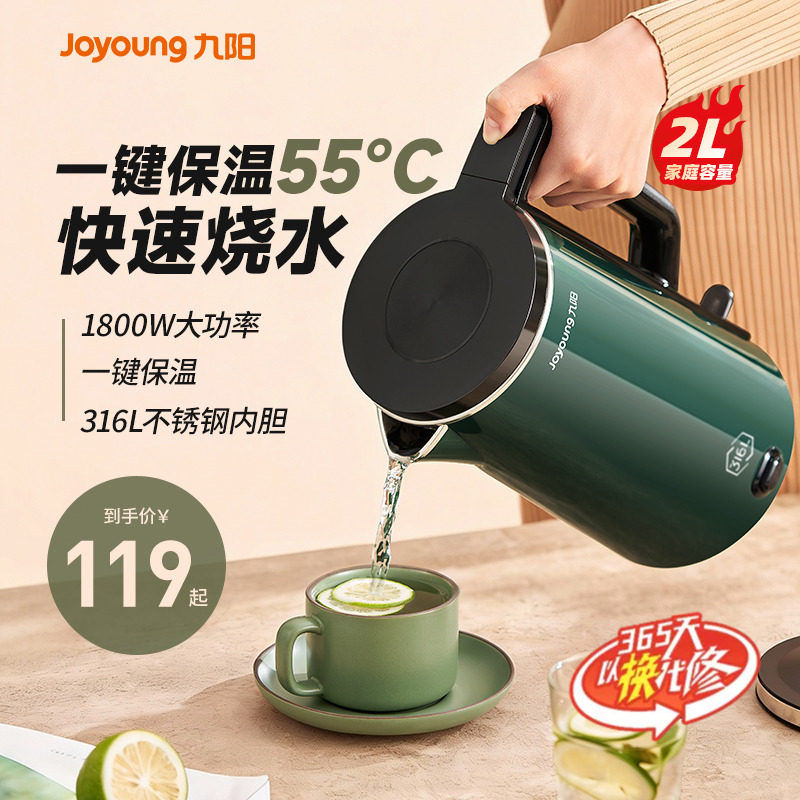 九阳2L电热水壶家用保温烧水壶自动断电开水煲恒温不锈钢电水壶