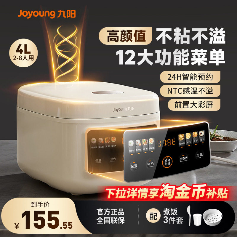 九阳电饭煲4L家用3-4到5人大容量多功能微压电饭锅官方正政府补贴