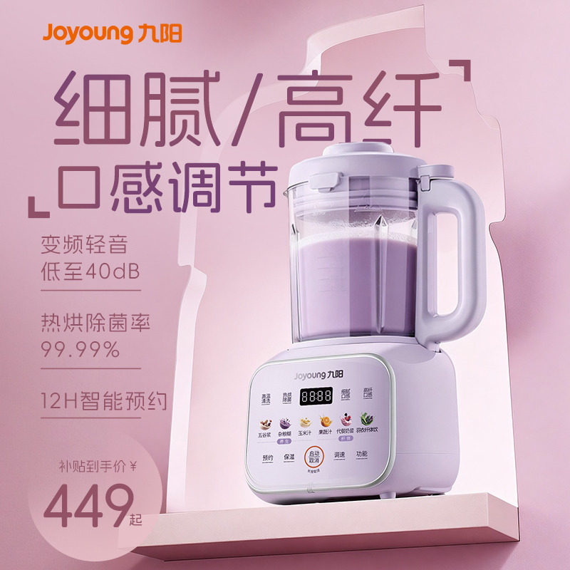 九阳豆浆机家用变频轻音多功能料理免滤破壁机官方旗舰店正品新款