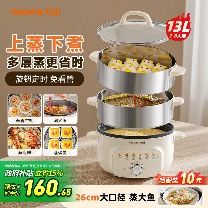 九阳电蒸锅家用三层蒸煮炖一体锅多功能多层早餐机2025新款正品
