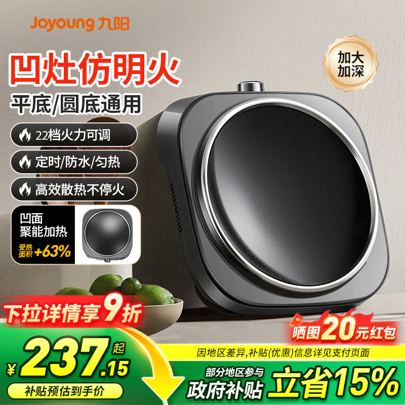 九阳凹面电磁炉家用大功率炒菜锅一体全套电磁灶小型正品2026新款