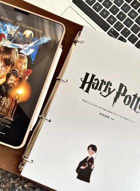Harry Potter中英文双语活页夹笔记本A4大小定制复古1-8部全套