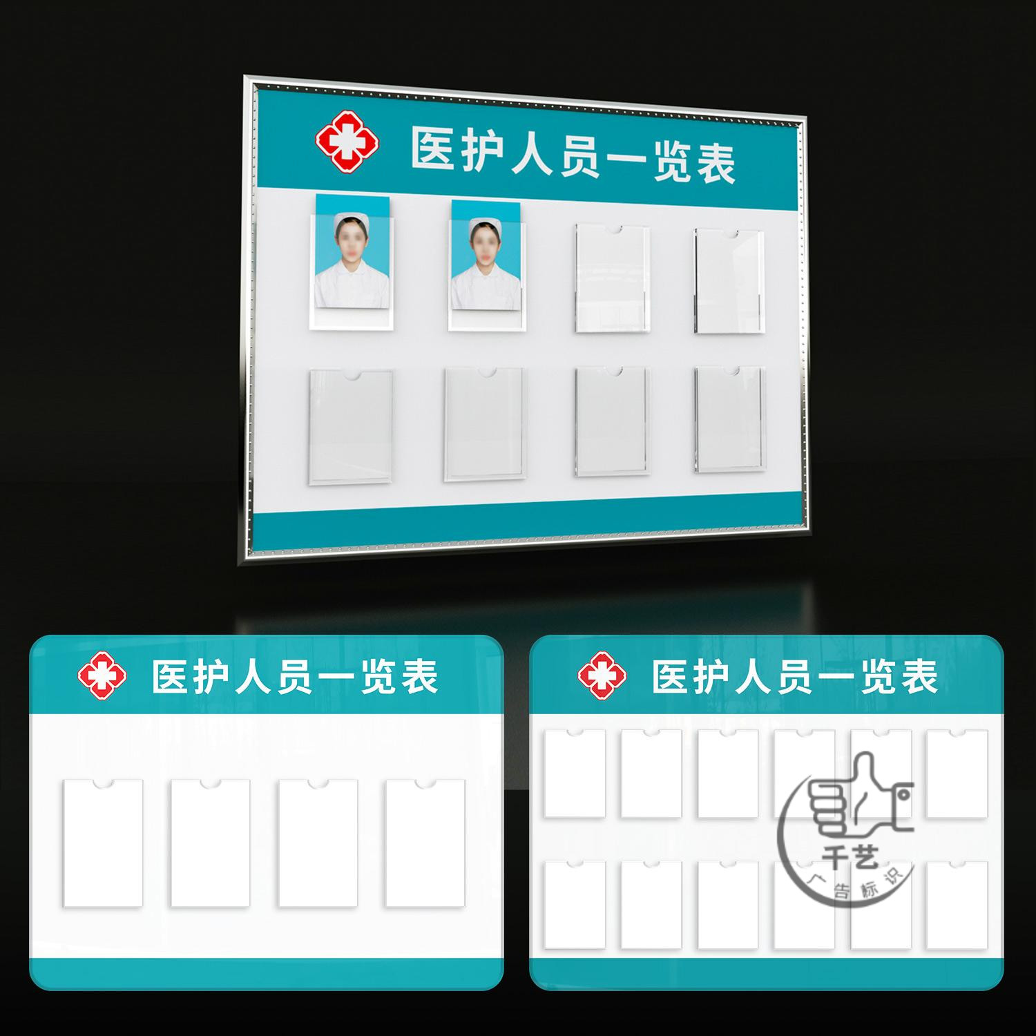 医护人员一览表标识牌定制值班护士医生照片职务信息公示栏告示牌