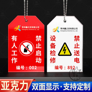 禁止送电设备检修停电警示牌定制工地工厂禁止启动有人工作提示牌