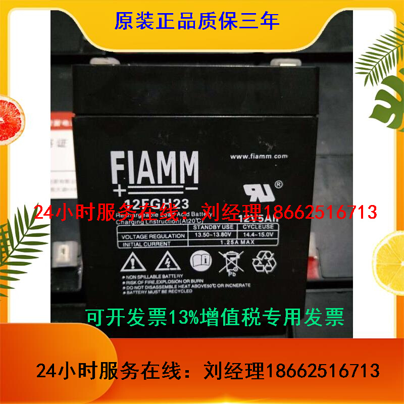 FIAMM非凡蓄电池12FGH23促销中12V5AH电力专用质保一年包邮可开票-封面