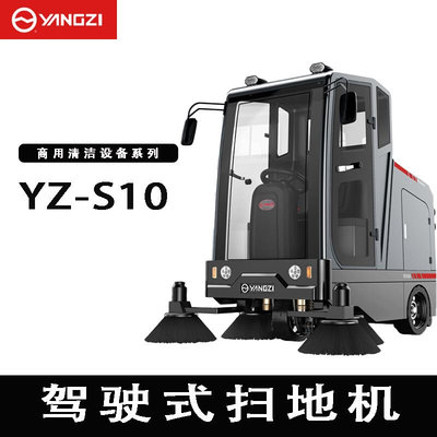 YZ-S10驾驶式扫地机扫吸一体扫地车工厂工业学校电动扫路车
