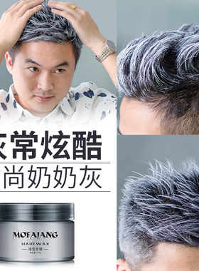 Color Hair Dye Wax Men Women Hairstyle Temporary 彩色发泥蜡