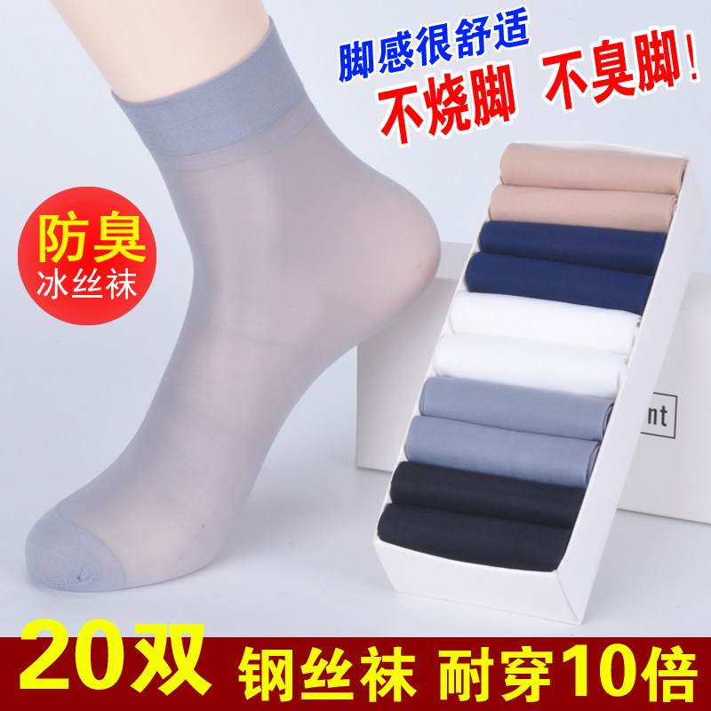 Summer Men 20 Pairs Socks Breathable Deodorant Socks 男薄袜