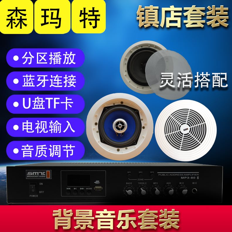 高档防水扬声器超球蓝牙功放森玛特吊商喇叭餐厅音箱音响吸顶套装