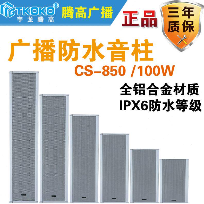 高档室外喇叭S高户外防水10085W全铝音柱广播C背景音乐0腾-扬声器