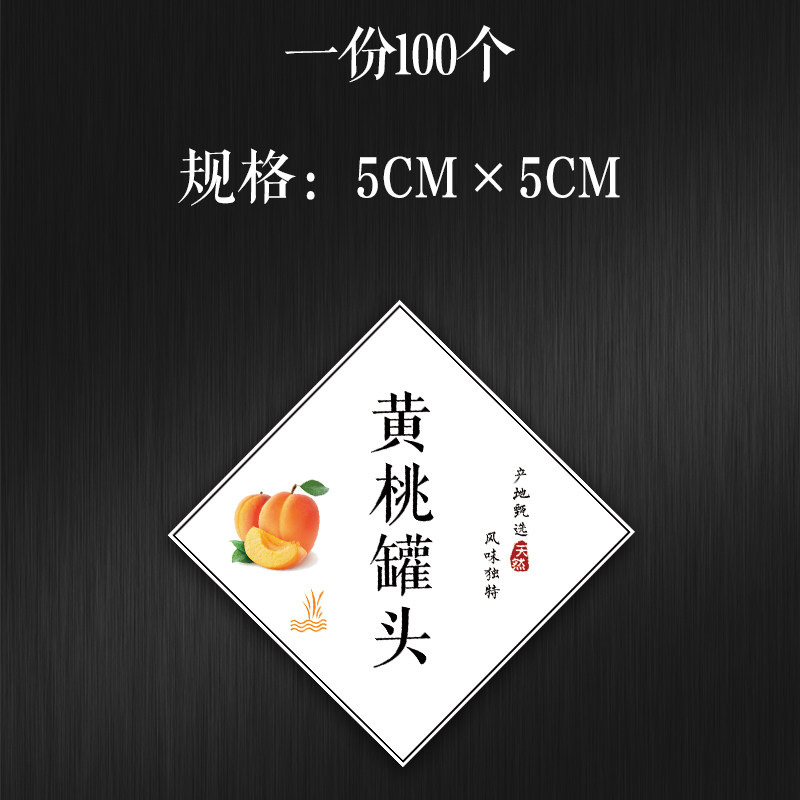 樱桃水果罐头黄桃什锦罐头葡萄罐头橘子草莓罐头不干胶标签贴A