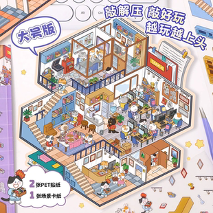 3D魔法世界立体叠堆造景贴解压微缩场景DIY小屋玩具打发时间好物