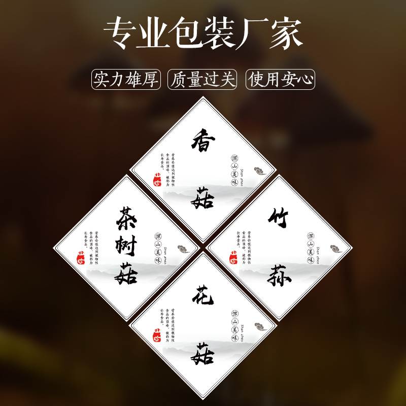 蘑菇香菇猴头菇贴纸黑木耳姬松茸