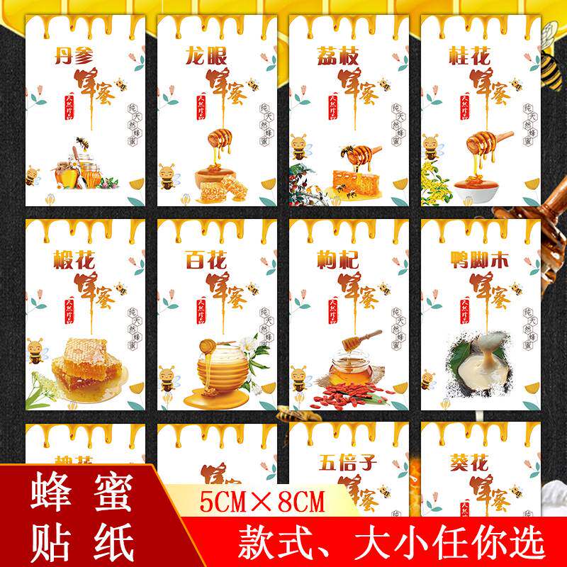 冬蜜瓶贴土蜂蜜槐花蜂蜜标签