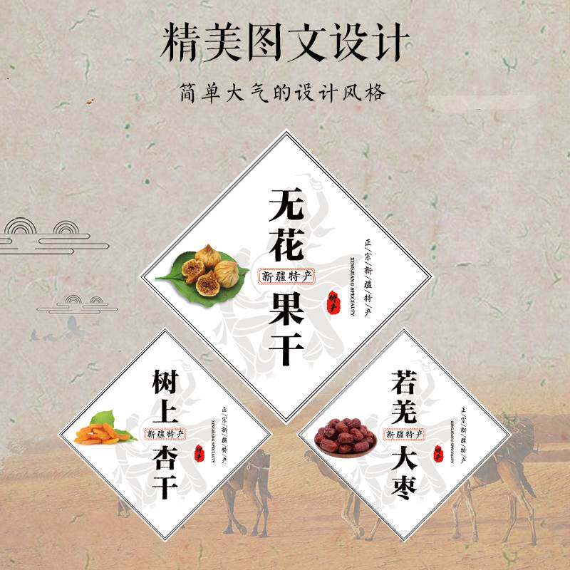 和田大枣红葡萄干枣夹核桃新疆骏枣无花果干不干胶贴纸树上杏干O