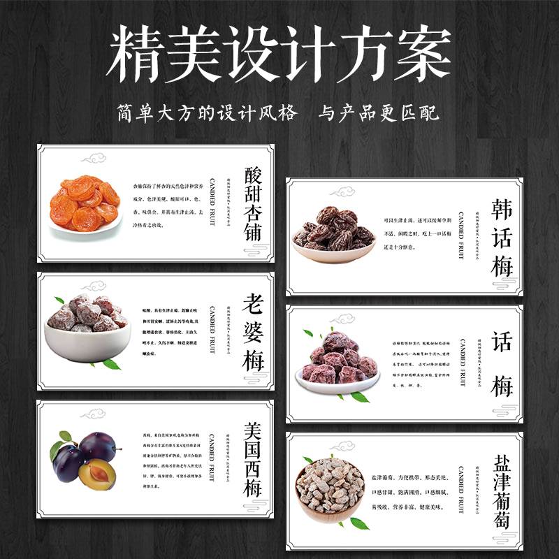 杏干半边梅情人梅话梅标签