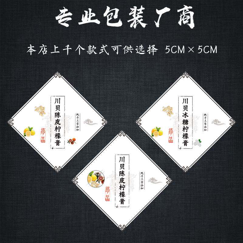 土茯苓膏 黑糖姜枣膏 龟苓膏枇杷膏陈皮柠檬膏秋梨膏不干胶贴纸U
