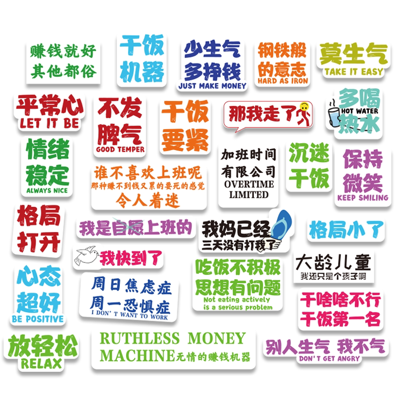 文字贴励志正能量异形装饰贴画