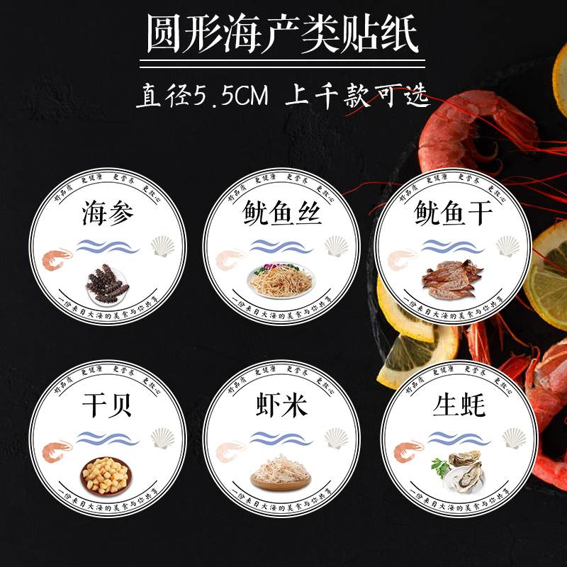 海产品银鱼干海鲜贴纸香辣蟹