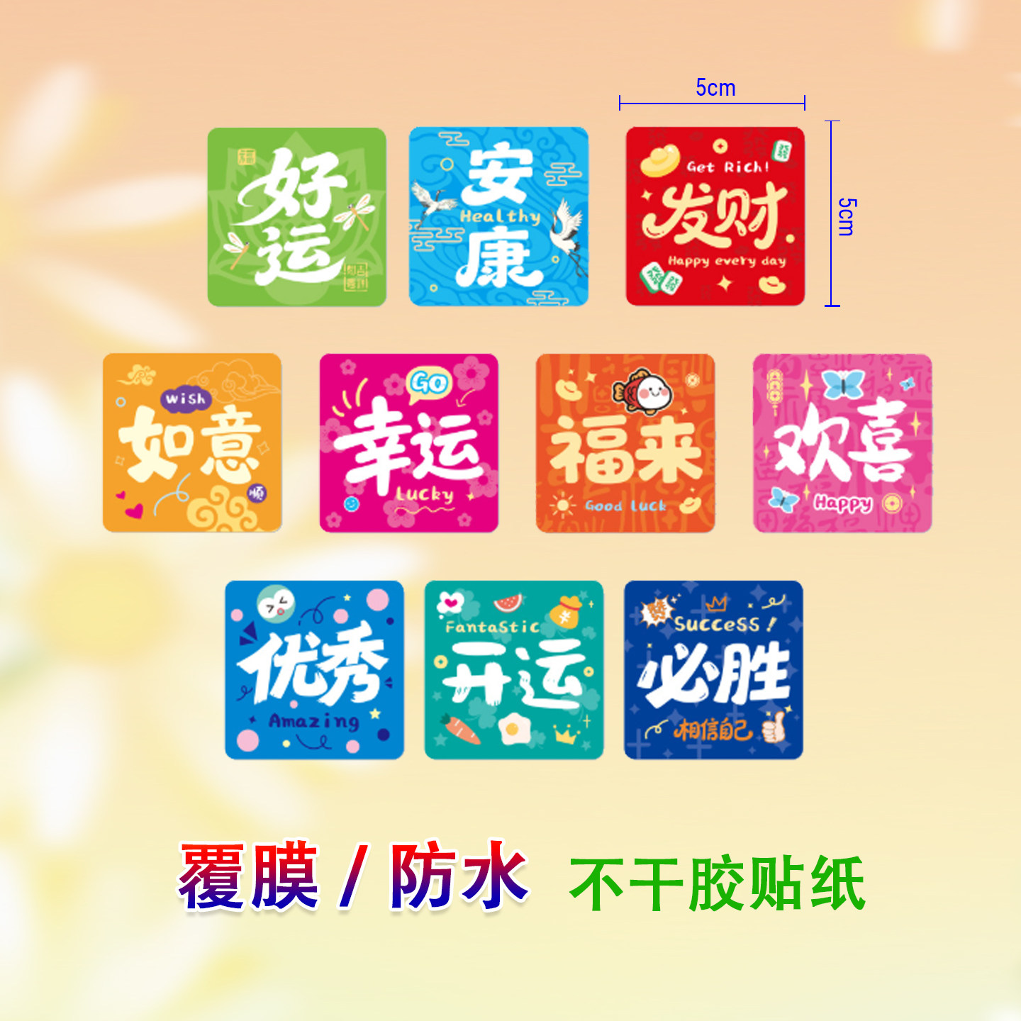 网红创意文字暴富喜庆新年贴纸封口装饰蛋糕咖啡奶茶杯封口贴纸