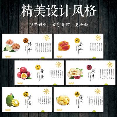 桑葚干百香果山楂干不干胶贴纸