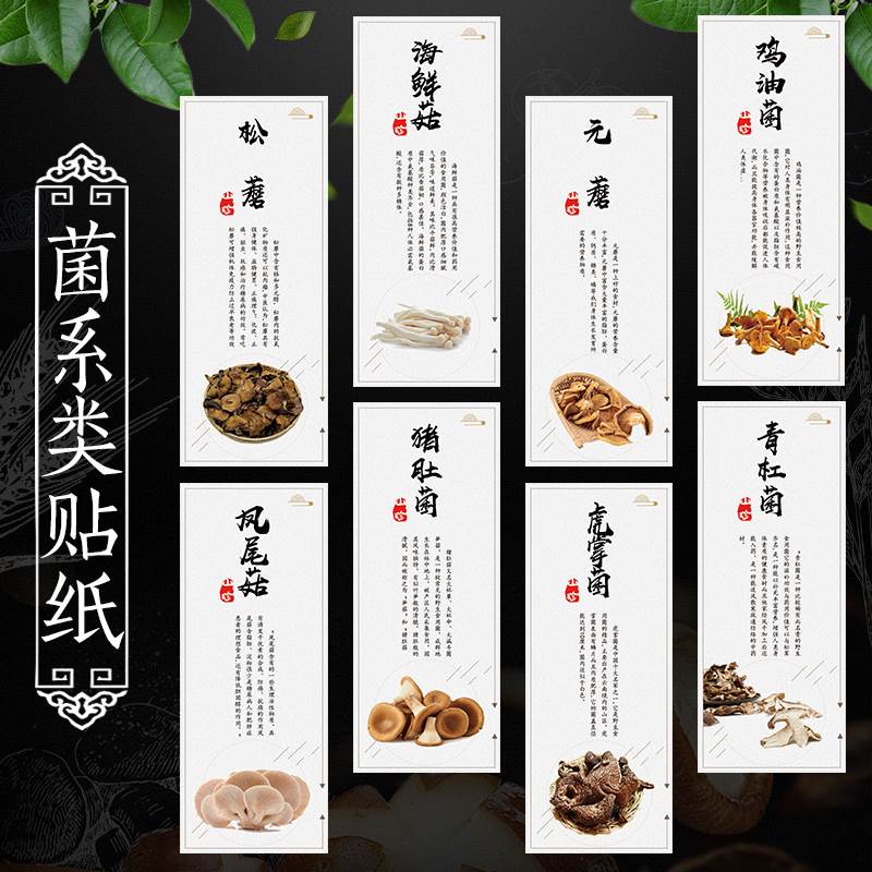 黑木耳贴纸标签蘑菇香菇黄花菜不干胶贴纸羊肚菌姬松茸茶树菇贴C