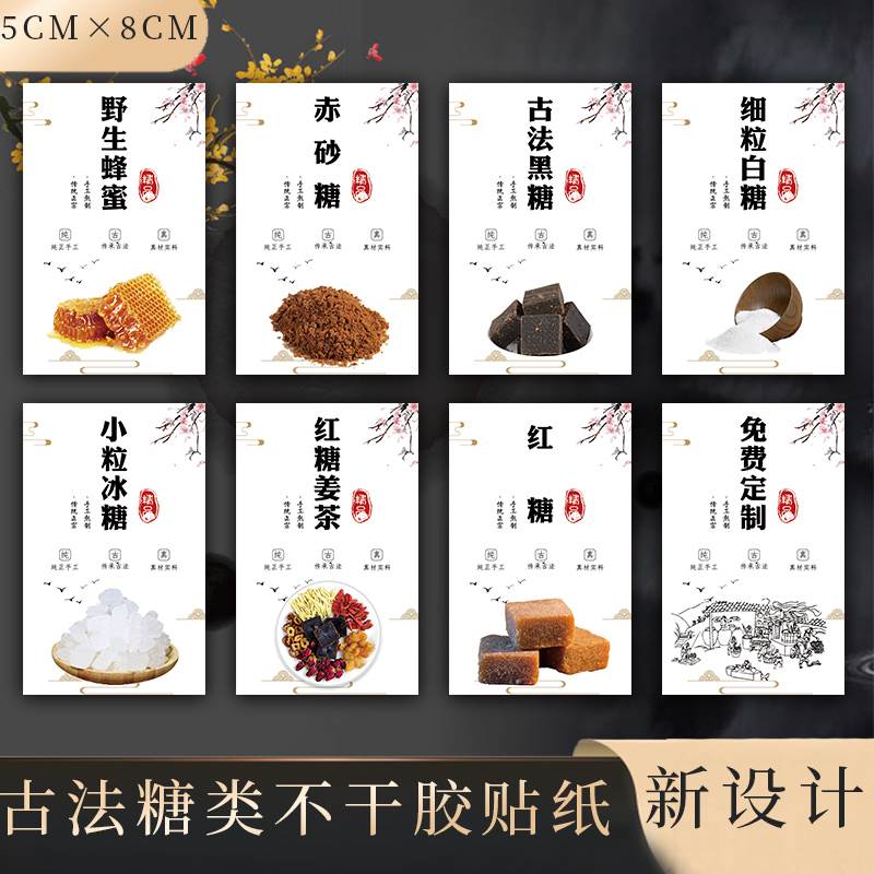 甘蔗红糖红糖姜茶标签