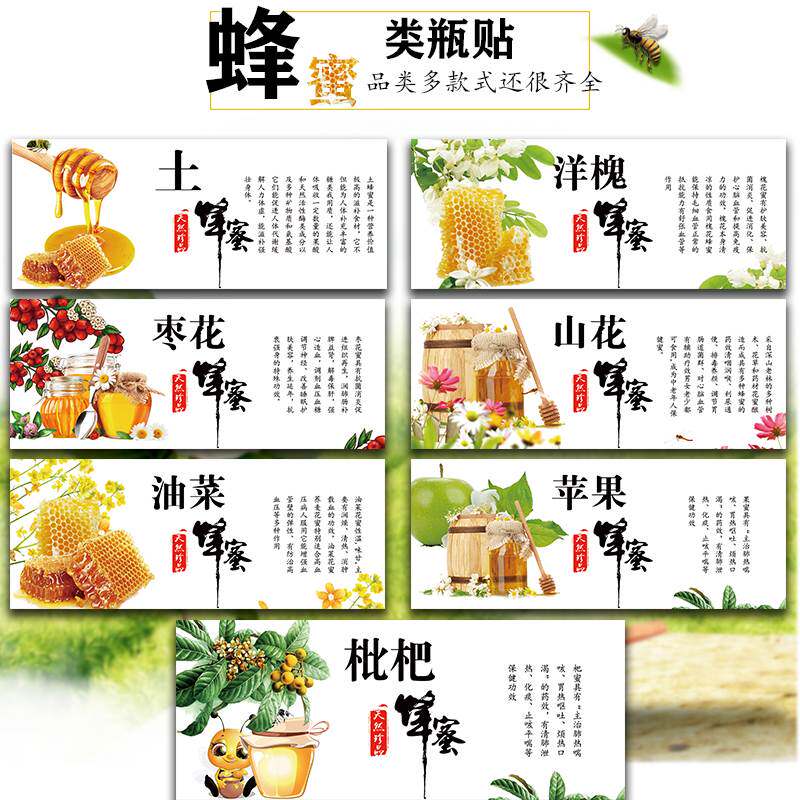 洋槐花蜜土蜂蜜鸭脚木蜂蜜瓶贴