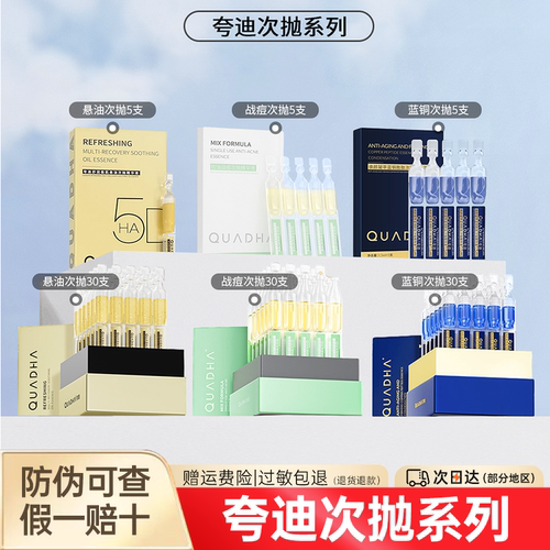 夸迪悬油战痘蓝铜次抛系列