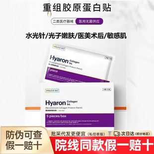 紫东国重组胶原蛋白贴医用医美械字号水光针等美容创面护理非面膜