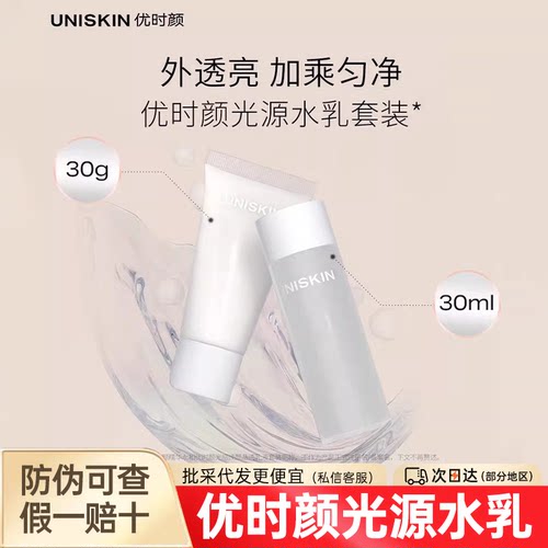 优时颜光感水乳肌肤云透净亮