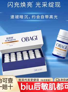 欧邦琪vc精华液小鲜弹次抛蓝瓶美版左旋vcc101520保湿修护