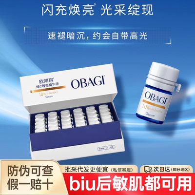 欧邦琪小鲜弹VC次抛保湿修护