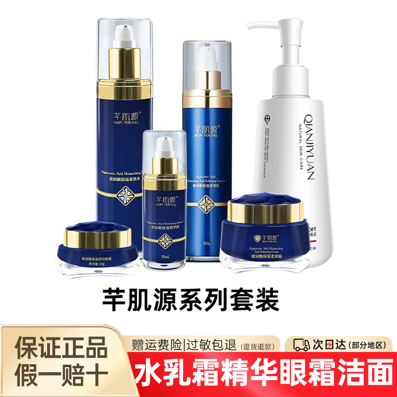 芊肌源水乳霜眼霜潔面精華液爽膚水補(bǔ)水保濕維穩(wěn)改善干燥肌膚