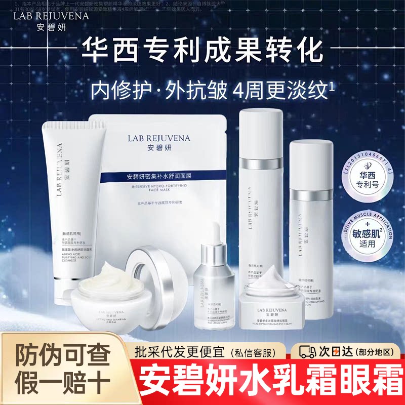 华西医院专利研发安碧妍三抗水乳精华霜洁面补水保湿抗皱紧致舒缓