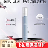 伊肤泉肌肤修护喷雾小蓝喷补水保湿 舒缓修护美容后敏感肌用女