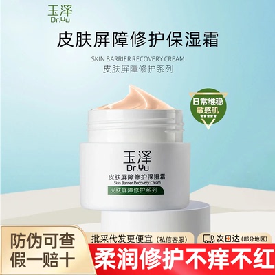 玉泽面霜敏肌薄涂保湿厚涂修护