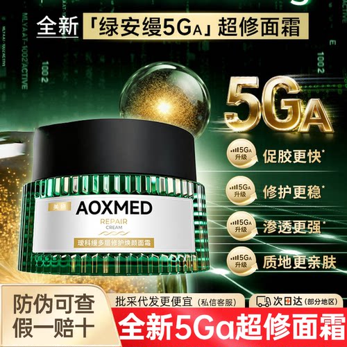 瑷科缦绿安缦面霜敏肌修护再抗皱