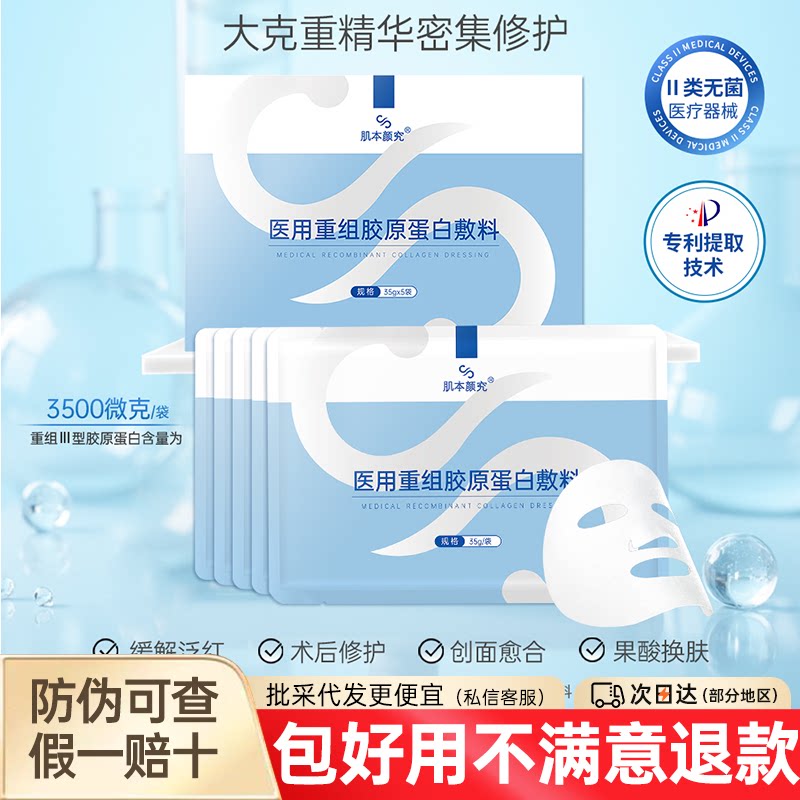 肌本颜究胶原敷料水光光子敏肌图片