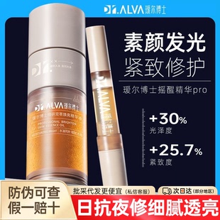 瑷尔博士摇醒精华油pro精研双萃焕亮熬夜肌毛孔粗大暗沉保湿抗皱