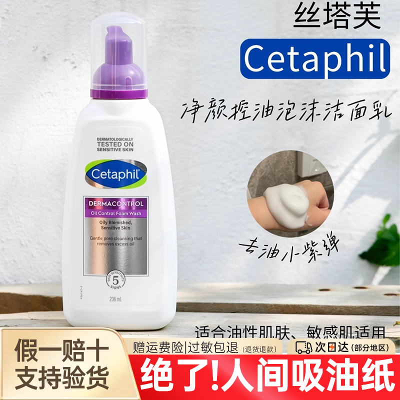 丝塔芙控油小紫弹洗面奶假一赔十