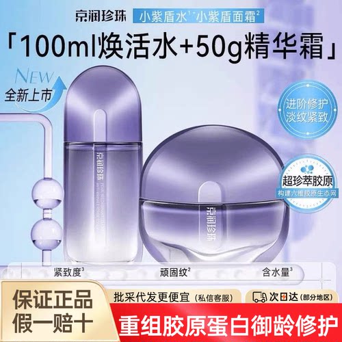 重组胶原蛋白御龄焕活水紧致抗皱