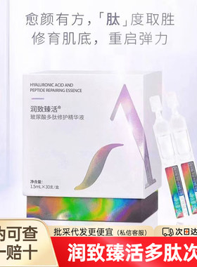 润致玻尿酸多肽修护次抛精华水光敏感医美微针补水保湿1.5ml*30支