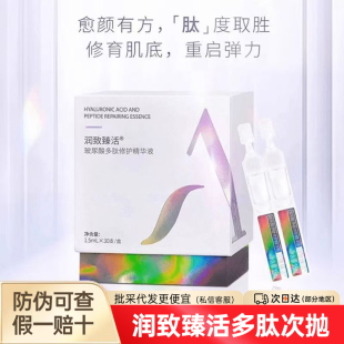 润致玻尿酸多肽修护次抛精华水光敏感医美微针补水保湿1.5ml*30支