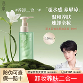 逐本云檀植萃水感净透洁颜油卸妆清洁养肤控油去角质彩妆敏感肌用