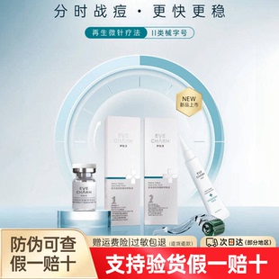 伊肤泉战痘AB瓶滚针微针痤疮痘痘油脂分泌