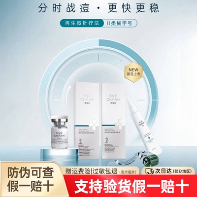 伊肤泉战痘AB瓶滚针微针