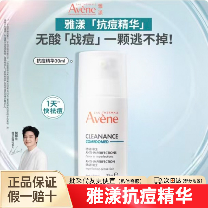 雅漾控油抗痘精华露30ml舒缓控油抗痘修护精华液温和细腻正品