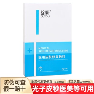 绽妍医用皮肤修复敷料冷敷贴修复贴械字号术后补水点阵等非面膜