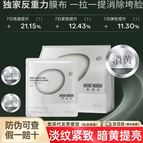 杏枝山醒肤面膜保湿抗皱紧致舒缓